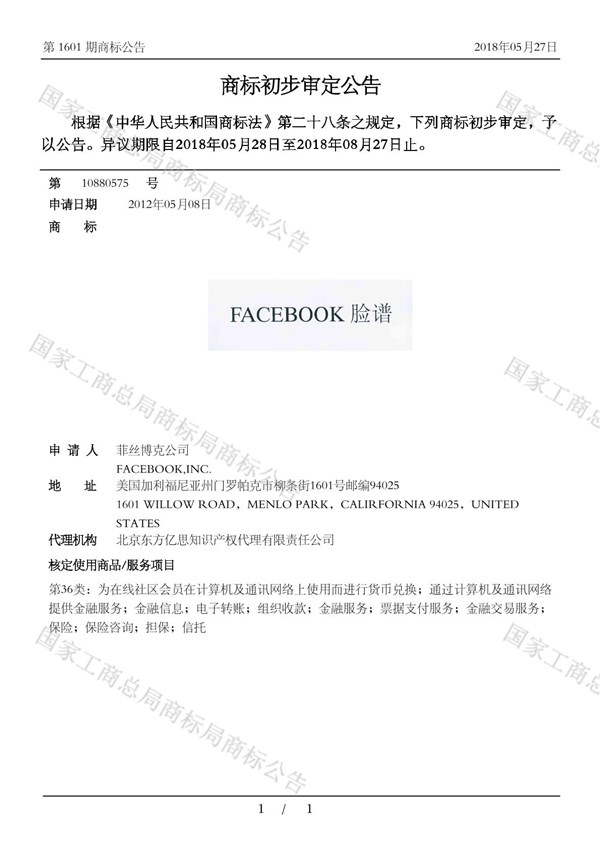 或為入華鋪路？Facebook在華注冊“臉譜”商標？