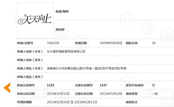 Day Day UP和“天天向上”構(gòu)成近似商標？二審判決書來了