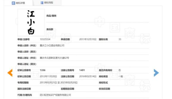 不能再使用“江小白”商標？江小白稱僅一件商標暫無效