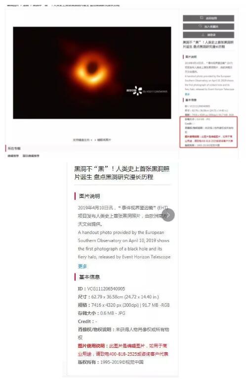 視覺中國(guó)因“黑洞”照片版權(quán)遭遇圍攻！還擁有國(guó)旗國(guó)徽版