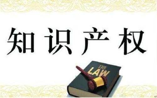 知識(shí)產(chǎn)權(quán)局：惡意侵犯商標(biāo)專用權(quán)最高賠償額提至五倍