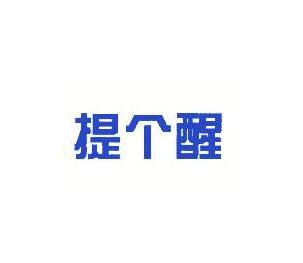 新商標法擬修改：不以使用為目的的商標注冊申請，應(yīng)予以駁回