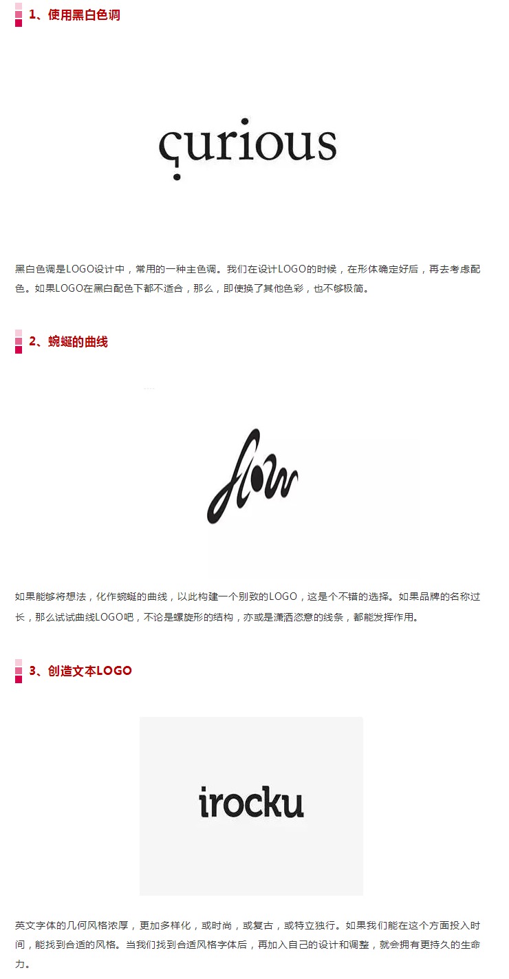 6個(gè)小技巧幫你搞定極簡LOGO設(shè)計(jì)