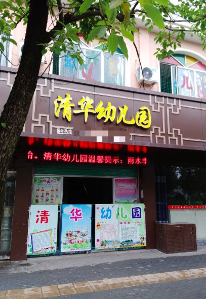 清華大學(xué)訴“清華幼兒園”商標(biāo)侵權(quán) 索賠50萬(wàn)