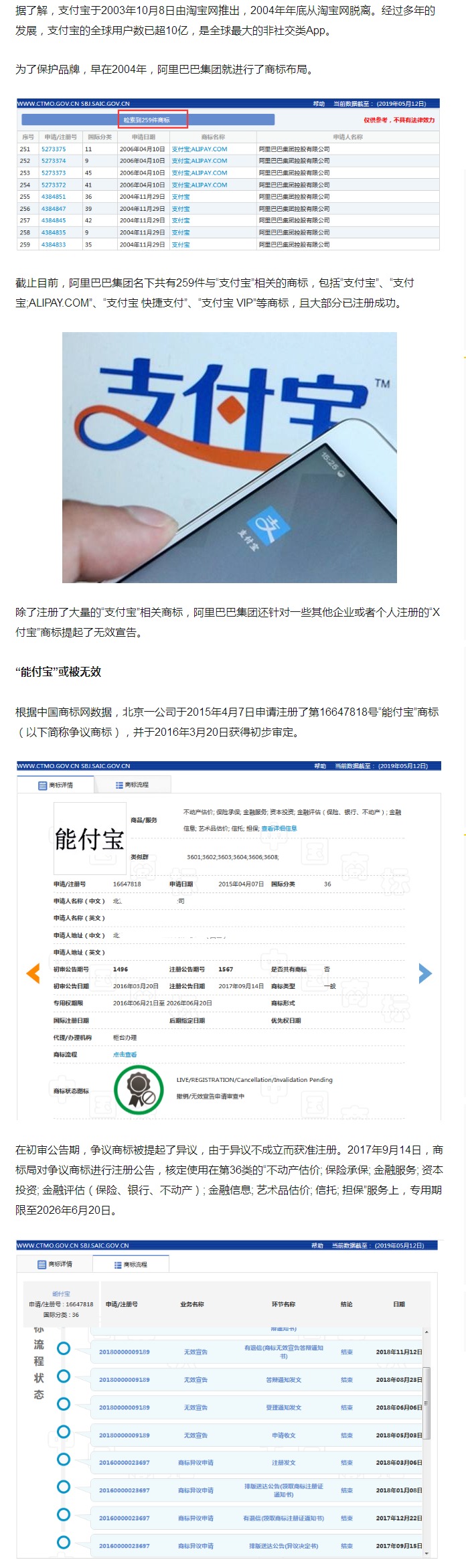 “支付寶”商標(biāo)遭碰瓷？阿里無效“能付寶”、“追付寶”商標(biāo)？