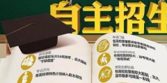 2019年自主招生，論文和專利到底有沒有用？