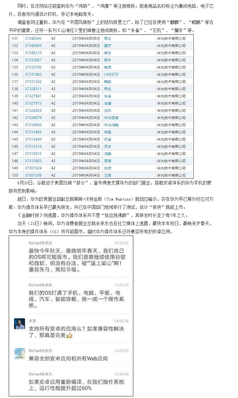 繼“鴻蒙”后 華為在歐注冊“方舟操作體系”商標