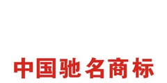 如何申請(qǐng)中國(guó)馳名商標(biāo)？解析馳名商標(biāo)申請(qǐng)過(guò)程