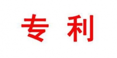 5.2億天價(jià)專利轉(zhuǎn)讓費(fèi)！這位教授的專利，一個(gè)字就值7000元……