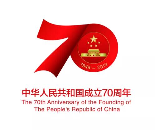 慶祝中華人民共和國成立70周年活動標(biāo)識發(fā)布，不得注冊商標(biāo)