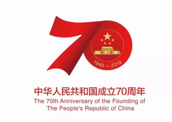 慶祝中華人民共和國成立70周年活動(dòng)標(biāo)識(shí)正式確定