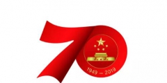 慶祝中華人民共和國成立70周年活動(dòng)標(biāo)識(shí)發(fā)布，不得注冊(cè)商標(biāo)