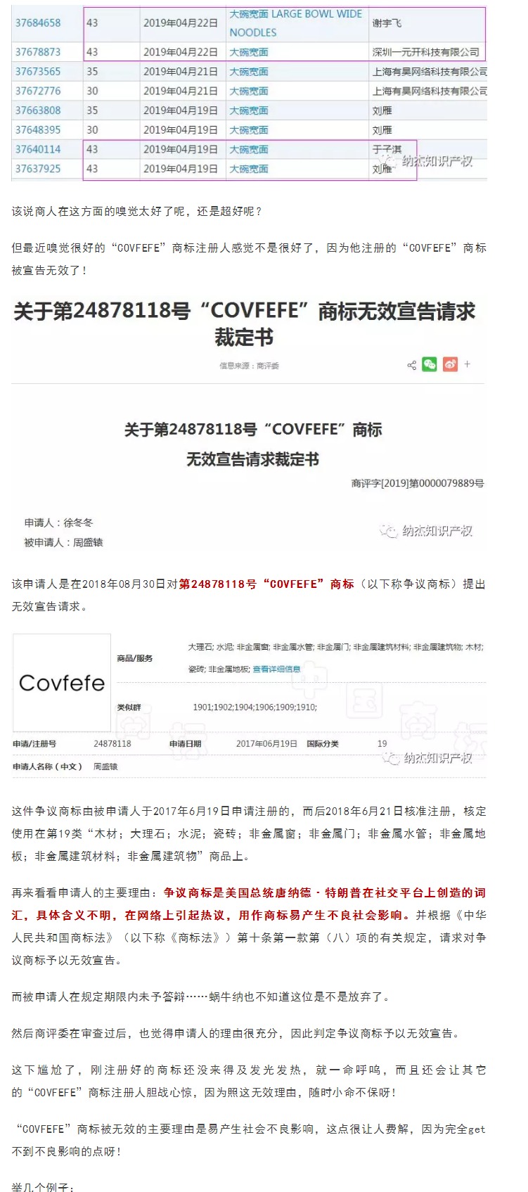 特朗普臆造詞“COVFEFE”商標(biāo)被無效，商評委：不良影響！