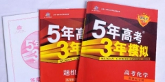 缺了這件商標(biāo)，明年的考生還有“5年高考3年模擬”可以做嗎？