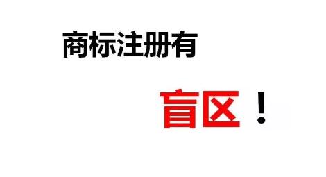 一次性順利成功注冊(cè)商標(biāo)除了專業(yè)外，還需要一丟丟運(yùn)氣！