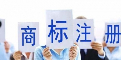 APP商標(biāo)應(yīng)不應(yīng)該注冊(cè)第九類？