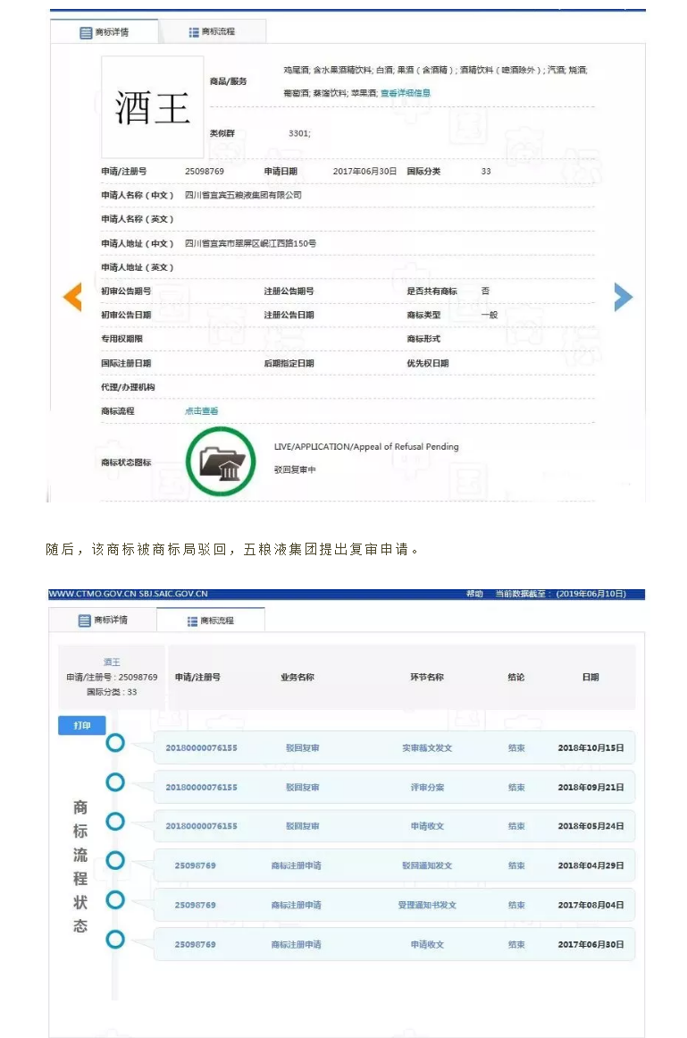 “酒王五糧液”商標被駁回？注冊商標時應該注意哪幾點？