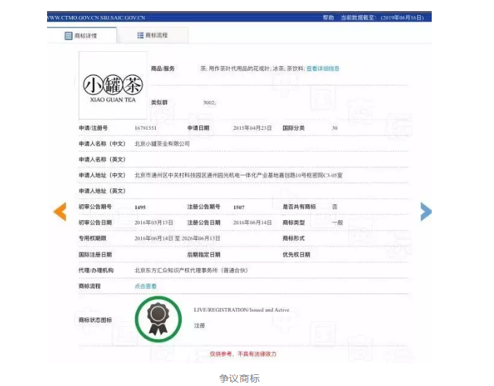 “小罐茶”商標維持有效！