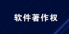 著作權(quán)對(duì)不同的主體保護(hù)期是不一樣的