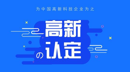 高新技術企業(yè)認定中的專利能多次使用嗎？