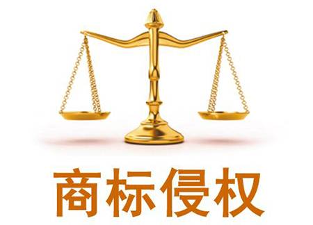 商標侵權(quán)后如何進行投訴？需要提交什么材料？