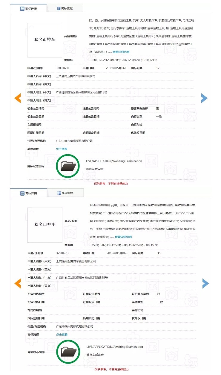 五菱申請注冊“秋名山神車”商標(biāo)！ 官方玩梗玩出新意？