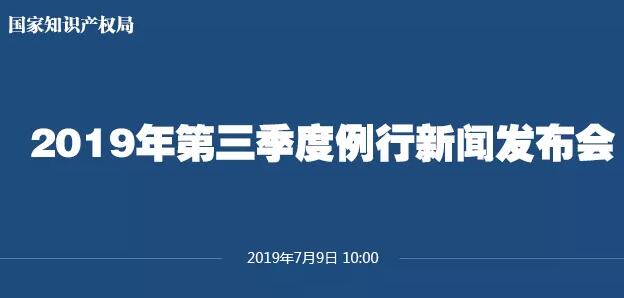 申請量一升一降！國知局發(fā)布2019上半年專利、商標(biāo)、地理標(biāo)志等統(tǒng)計數(shù)據(jù)