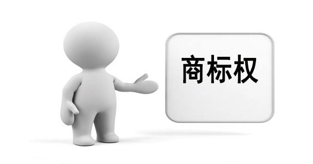 商標(biāo)權(quán)的客體是什么？有哪幾種？