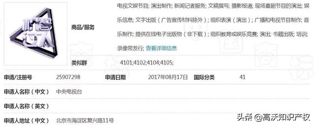 央視綜藝也遇商標難題，《機智過人》核心商標被駁回