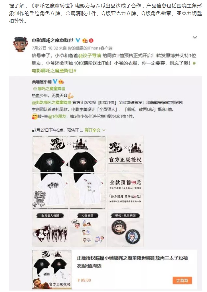 電商熱賣“山寨哪吒”周邊！動漫周邊侵權(quán)不容忽視