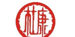 “何以解愁，唯有杜康”，杜康商標(biāo)沒保護(hù)好，有名卻無(wú)實(shí)了！