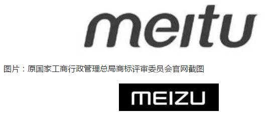 「搞事」美圖申請(qǐng)商標(biāo)被法院駁回 理由竟是形似魅族