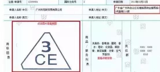 3 CONCEPT EYES商標(biāo)化妝品商標(biāo)遭搶注，代購(gòu)們都哭了