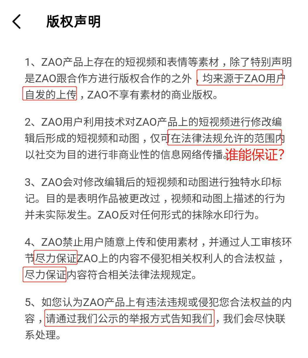 AI換臉app“ZAO”一夜爆紅又深陷質(zhì)疑，商標(biāo)卻是陌陌公司申請？