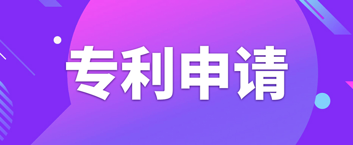 專利申請(qǐng)可以一件專利申請(qǐng)多項(xiàng)嗎？