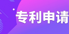 專利申請可以一件專利申請多項嗎？