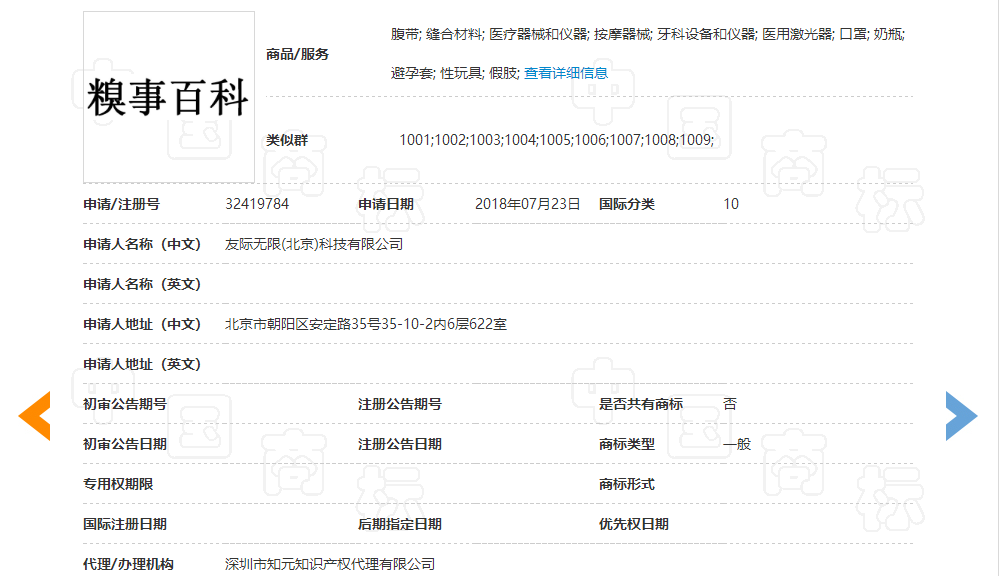 “糗事百科”糗大了，商標(biāo)近似被駁回