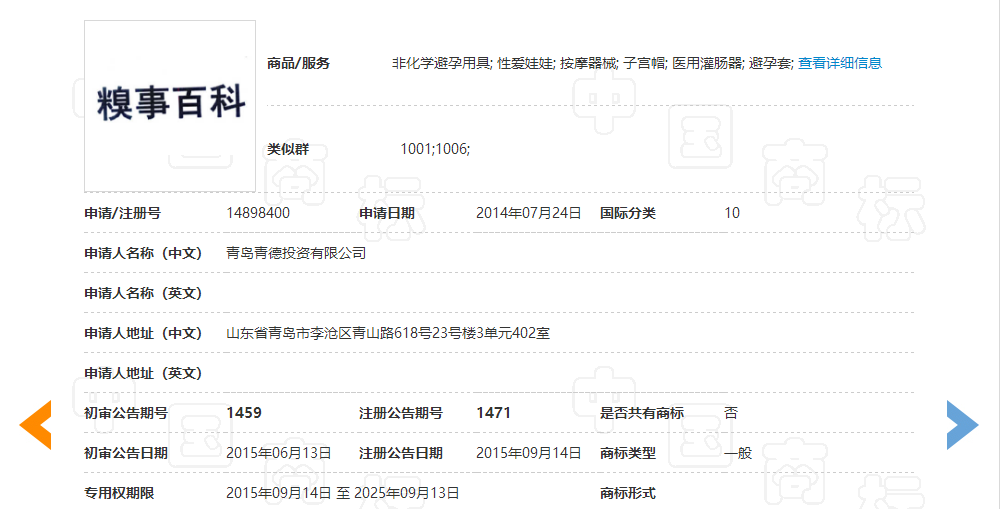 “糗事百科”糗大了，商標(biāo)近似被駁回