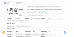 1號(hào)店奪回商標(biāo)！申請(qǐng)人曾申請(qǐng)九十多件 “知名”商標(biāo)
