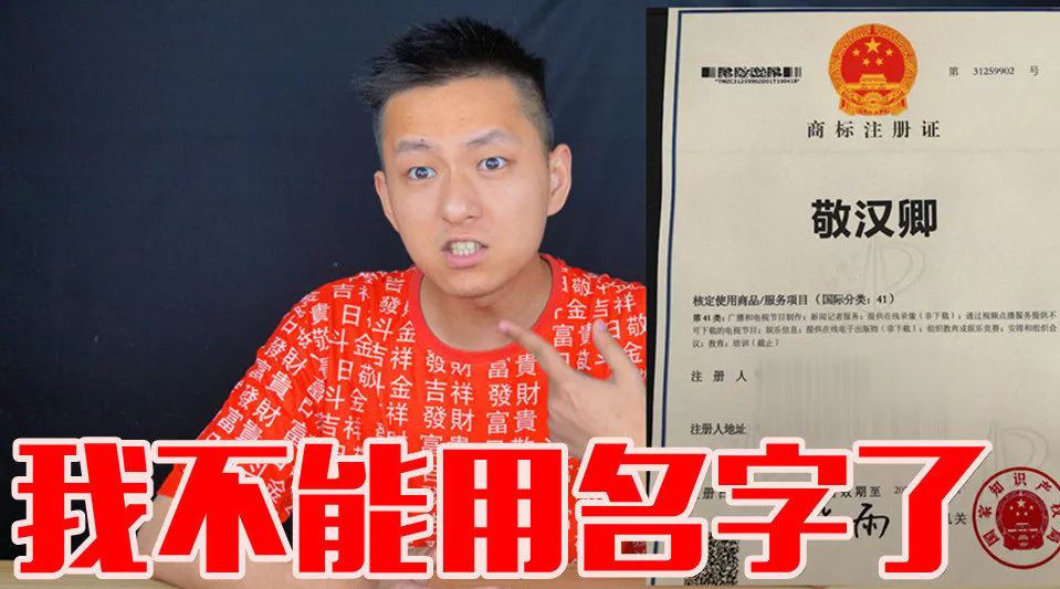 “明道”商標遭駁回！你的idol被注冊商標了嗎？