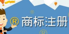 全類別商標保護走起來，這些問題你了解嗎？