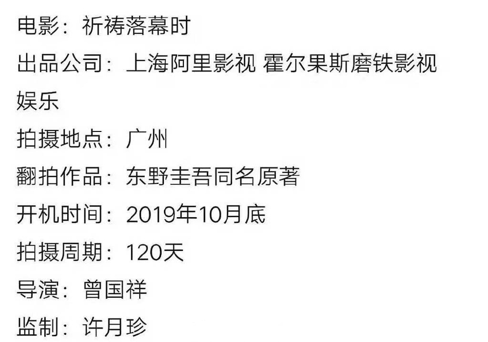 曾國(guó)祥否認(rèn)買(mǎi)下東野圭吾《祈禱落幕時(shí)》版權(quán)