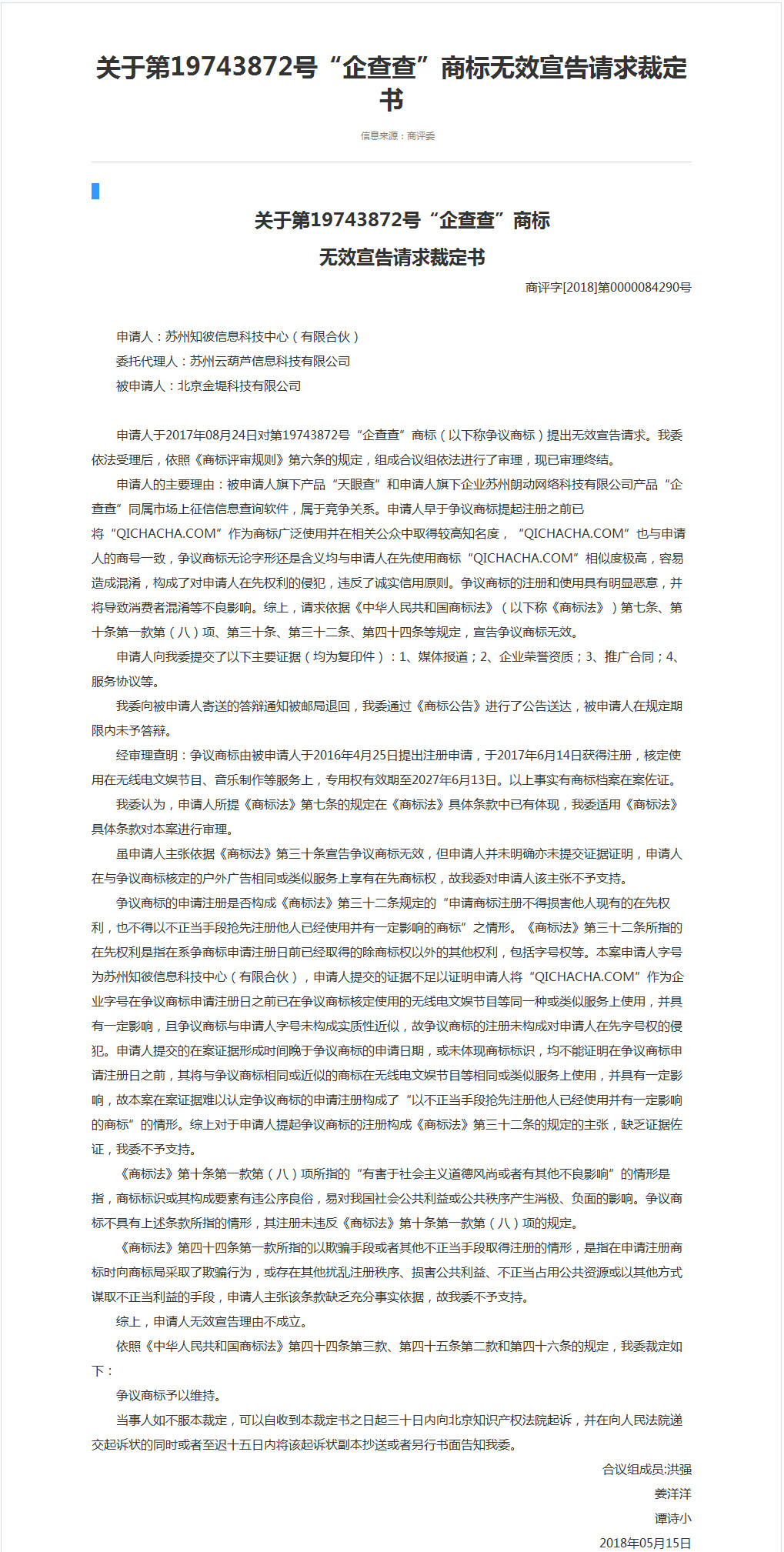 企查查：我太難了，搶注了我的名字，還把我給告了！