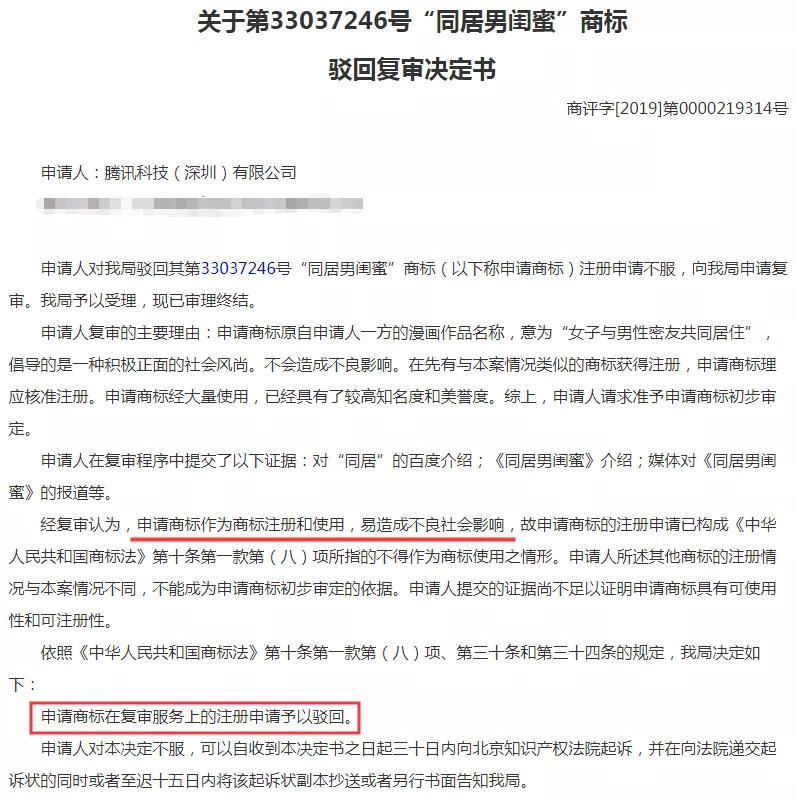 騰訊為三部漫畫注冊(cè)商標(biāo)，結(jié)果全部陣亡！