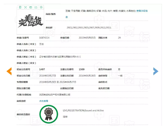“完美吃貨”不完美，注冊(cè)商標(biāo)被駁回！