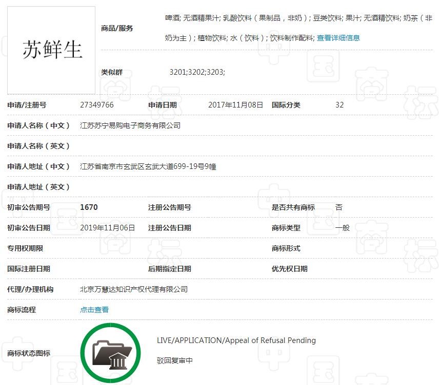 蘇寧布局新零售遇阻，6件“蘇鮮生”商標慘遭駁回！