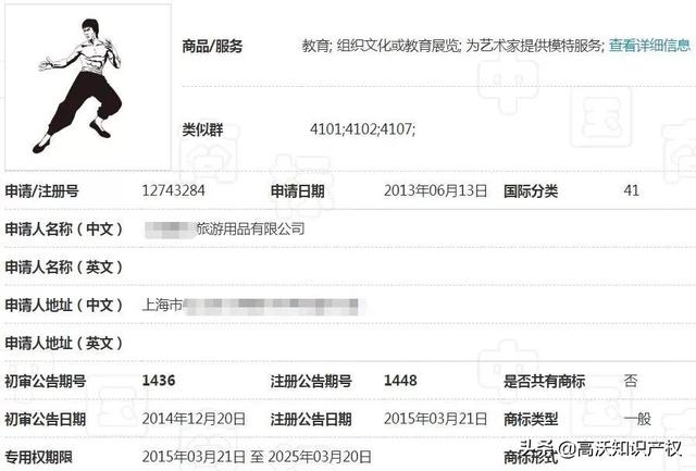 外人申請13件李小龍商標，有版權(quán)和專利照樣被其女兒無效宣告