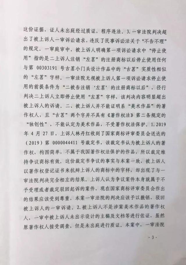 古茗狀告別人，卻被別人把自己的商標(biāo)給無效了............