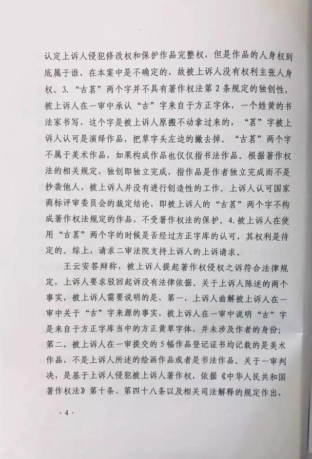 古茗狀告別人，卻被別人把自己的商標(biāo)給無效了............