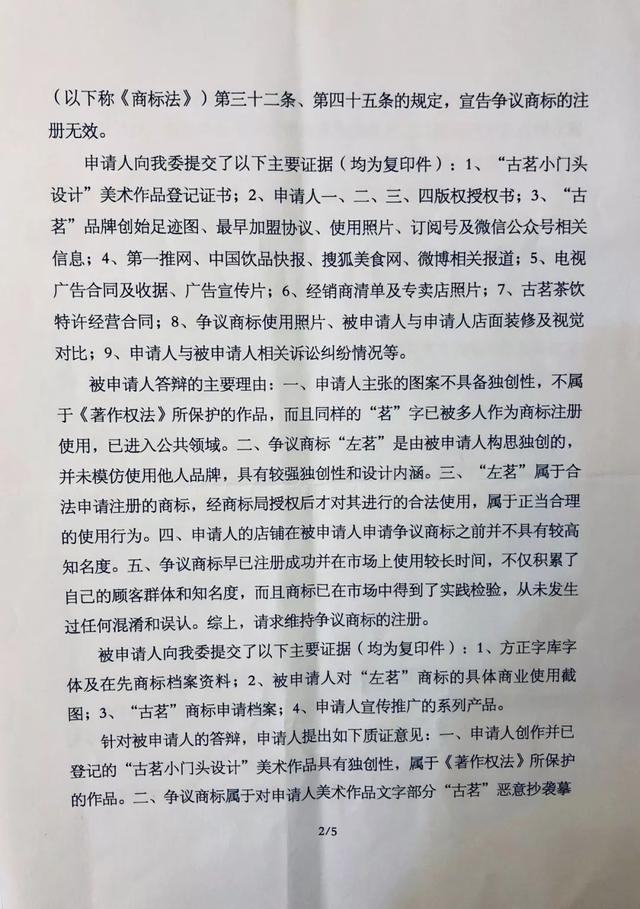 古茗狀告別人，卻被別人把自己的商標(biāo)給無效了............